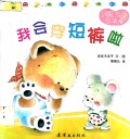 Xiao Xiong Bao Bao Hui Ben 9-Wo Hui Chuan Duan Ku La