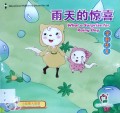 Xue Qian Hua Wen : Yu Tian De Jing Xi -( What A Surprise For Rainy Day )