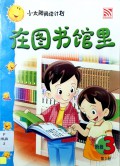 Zai Tu Shu Guan Li-3-Xiao Tai Yang Yue Du Ji Hua