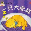 Little Chinese Readers : Yi Zhi Da Fei Mao