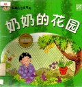 Little Chinese Readers : Nai Nai De Hua Yuan