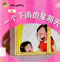 Little Chinese Readers : Yi Ge Xia Yu De Xing Qi Tian