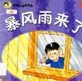 Little Chinese Readers : Bao Feng Yu Lai Le