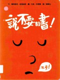Shuo Bu Yao De Shu!