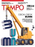 Tempo; 17 - 23 Februari 2025