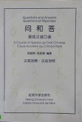 Questions And Answer, A Course Of Speed-Up Oral Chinese : Wen He Da Su Cheng Han Yu Kou Yu -