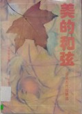 Mei Ge He Xian