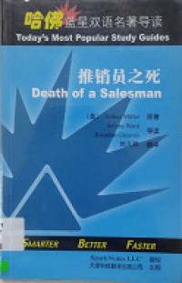 Death Of A Salesman TuIXiao Yuan Zhi Si