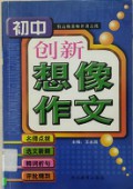 Chu Zhong- Chuang Xin Xiang Xiang Zuo Wen