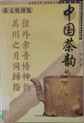 Zhong Guo Cha Yun