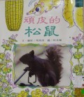Wan Pi De Song Shu