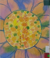 Yong Yuan De Yang Guang