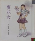 Mai Hua Nu