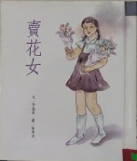 Mai Hua Nu