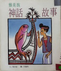 Ya Mei Zu Shen Hua Gu Shi