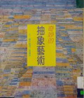 Qi Miao De Chou Xiang Yi Shu