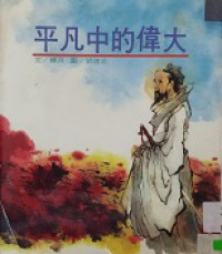 Ping Fan Zhong De Wei Da