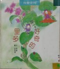 Hao Qi De Duo Li