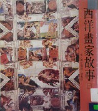 XI Yang Hua Jia Gu Shi (Er)
