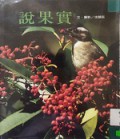 Shuo Guo Shi