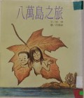 Ba Wan Dao Zhi Lv