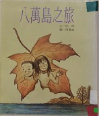 Ba Wan Dao Zhi Lv