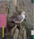 Xiao Dao Shang De Hai Ou--Hei Wei Ou