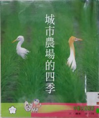 Cheng Shi Nong Chang De Si Ji