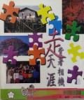 Bei Zhe Xiang Ji Zou Tian Ya