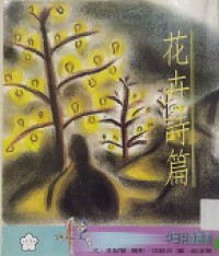 Hua Hui Shi Pian