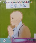 Zheng Yan Fa Shi ( Yang Guang Yu Qing Shui )