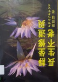 Jing Zuo XIu Dao Yu Chang Sheng Bu Lao -