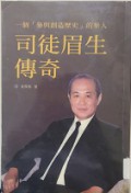 Si Tu Mei Sheng Chuan Ji
