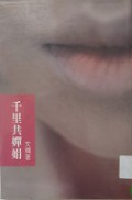 Qian Li Gong Can Juan