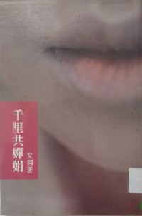Qian Li Gong Can Juan