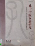 Kong Zi Xue Yuan Fa Zhan Yan Jiu ( Research On The Development Of Confucius Institute )-