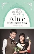 Alice In Cheongdam-Dong 2