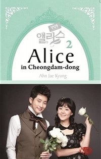 Alice In Cheongdam-Dong 2