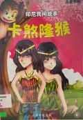 Yin Ni Min Jian Gu Shi : Ka Sa Long Hou
