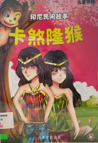 Yin Ni Min Jian Gu Shi : Ka Sa Long Hou