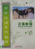 Dui Wai Han Yu  Xi Lie Jiao Cai : Han Yu Jiao Cheng = Buku Mandarin Komprehensif  - 对外汉语系列教材：汉语教程 = Buku Mandarin Komprehensif