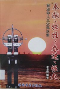 Feng Xian, XI Sheng, Fen Jin, Jue Qi : XI Jia Hua Ren Er Nu Feng Yun Lu -