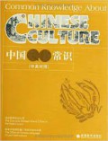 Zhong Guo Wen Hua Chang Shi ( Zhong Ying Dui Zhao ) -