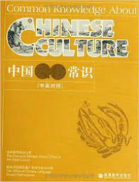 Zhong Guo Wen Hua Chang Shi ( Zhong Ying Dui Zhao ) -