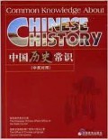 Zhong Guo Li Shi Chang Shi ( Zhong Ying Dui Zhao ) -