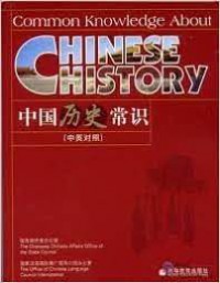 Zhong Guo Li Shi Chang Shi ( Zhong Ying Dui Zhao ) -