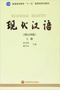 Xian Dai Han Yu -