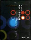 Guo Ji Han Yu Yu Yun Yu Yu Yin Jiao Xue -