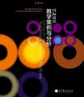 Guo Ji Han Yu Jiao Xue An Li Yu Fen XI -