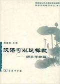 Han Yu Ke Yi Zhe Yang Jiao -